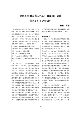 休暇と労働に見られる「真面目」な国 日本とドイツの違い（PDF 24.1 KB）