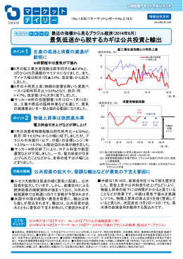 （2014年8月）景気低迷から脱するカギは公共投資と輸出（三井住友