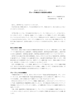 社長新年あいさつ(PDF/284KB)