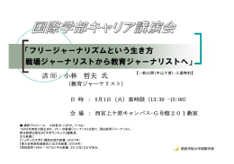 「フリージャーナリズムという生き方 戦場ジャーナリスト