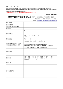 体験学習等の依頼書（大人） 079-1101 北海道赤平市共和