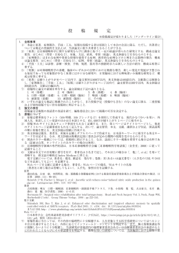 投稿規定 - 日本耳鼻咽喉科学会