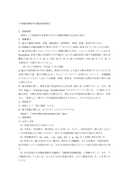 日本臨床細胞学会雑誌投稿規定 1． - 日本臨床細胞学会事務局からの