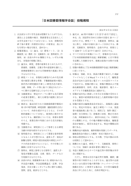 『日本図書館情報学会誌』投稿規程