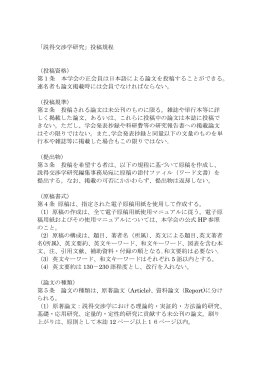 「説得交渉学研究」投稿規程 （投稿資格） 第1条 本学会の正会員は日本