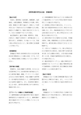 長野県透析研究会誌 投稿規定（PDF