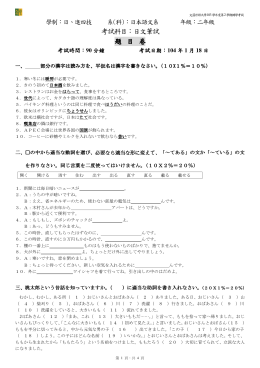 考試科目：日文筆試 題 目 卷