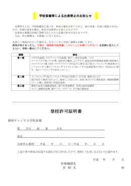登校許可証明書 - 静岡サレジオ小学校