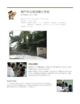 瀬戸市立祖母懐小学校