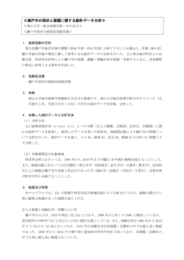 ≪瀬戸市の現状と課題に関する統計データ分析≫