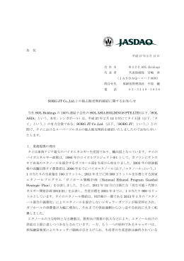 SORG JT Co.,Ltd.との独占販売契約締結に関する