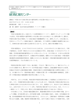 中国における独占禁止法の運用実例と日本企業の対応について
