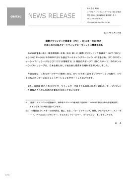 （IPC）、2015 年～2020 年の 日本における独占マ