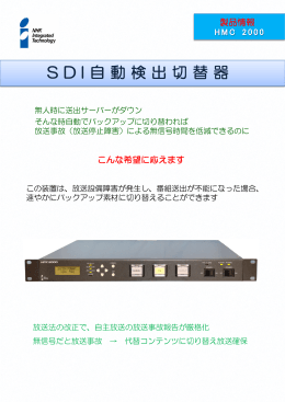 SDI 自動検出切替器