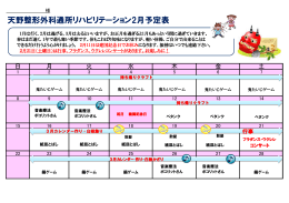 天野整形外科通所リハビリテーション2月予定表