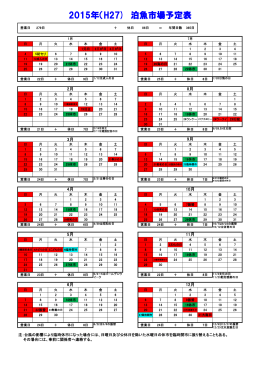 平成27年市場カレンダー