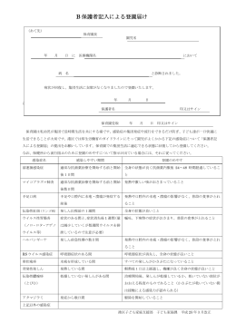 B保護者記入による登園届け（PDF：62KB）