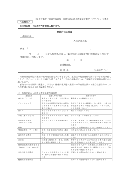 登園許可証明書 横浜市長 入所児童氏名 病名 「 」 年 月 日から症状も