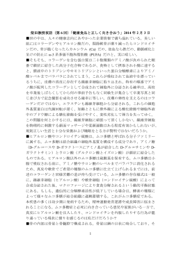 1 柴田教授夜話（第 6 回）「健康食品と正しく向き合おう」 2014 年 2 月 3