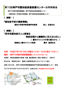 第10回神戸市認知症疾患医療センター合同研修会[7/12]開催のご案内