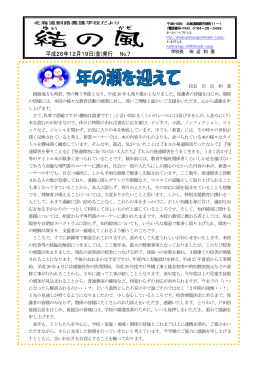 校長 田 近 和 憲 釧路地方も時折、雪の舞う季節となり、平成26 年も残り