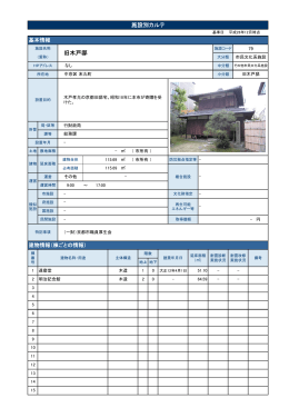 旧木戸邸(PDF形式, 815.95KB)