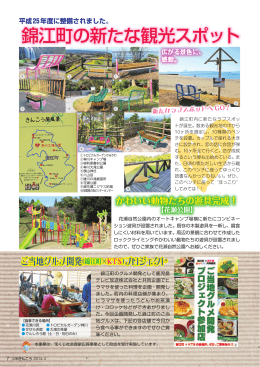 錦江町の新たな観光スポット