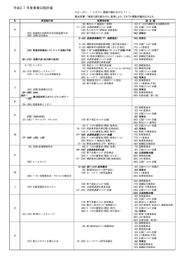 平成27年度事業日程計画 - 日本ボーイスカウト兵庫連盟