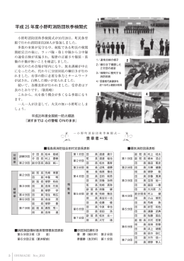 5ページ：平成25年度小野町消防団秋季検閲式