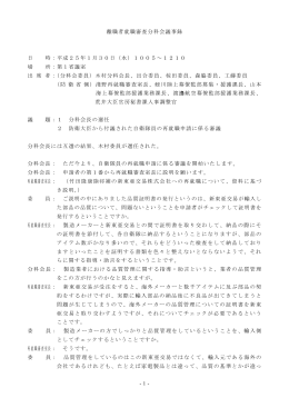 離職者就職審査分科会議事録 平成25年1月30日（PDF:137KB）