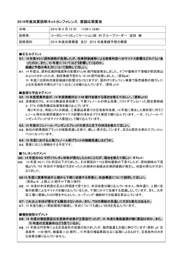2014年度決算_ネットカンファレンス質疑応答(PDF 100 KB)