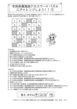 クロスワードパズル（1）【答え】（PDF形式：23KB）