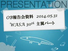 OB報告会資料 WASA 30th 主翼パート