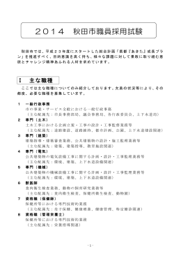 2014 秋田市職員採用試験