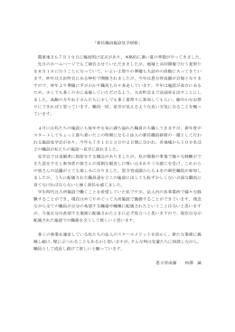 平成27年8月のメッセージ（PDF形式）