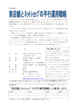 「実店舗とﾈｯﾄｼｮｯﾌﾟの平行運用戦略」に参加します。