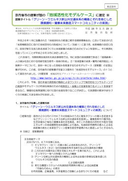 京丹後市の提案が国の「地域活性化モデルケース」に選定 ※