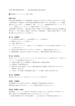 PDF形式 - 伊賀の國 忍者映画祭2014｜トップページ
