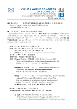 主役はあなた！−−−−世界社会学会議横浜大会報告申込募集中（9 月 30