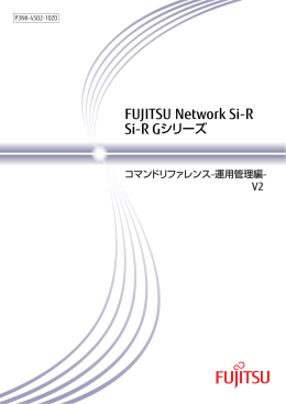 FUJITSU Network Si-R Si-R Gシリーズ コマンド