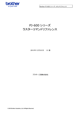 PJ-600 シリーズ ラスターコマンドリファレンス