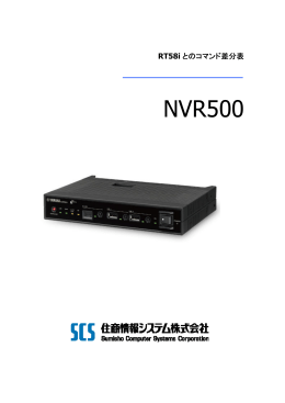 「NVR500とRT58iとのコマンド差分表」資料をアップ