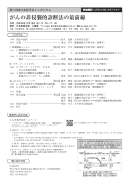 がんの非侵襲的診断法の最前線 - 日本医学会
