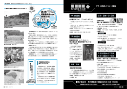 燕市産業史料館7月8月のイベント・農業委員会からお知らせ(PDF/945KB)