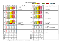 平成27年度学年カレンダー （PDF）