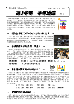 学年通信 5月号(PDF形式)