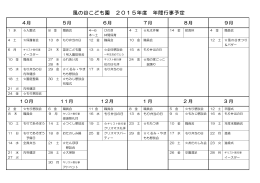 2015年 年間行事予定表