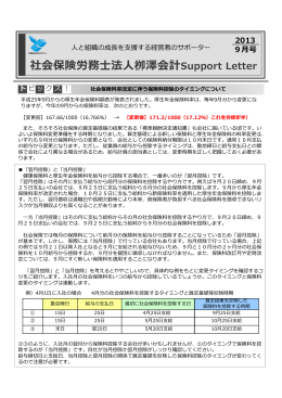 社会保険労務  法  栁澤会計Support Letter