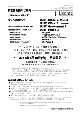 J-License JUST Office 3[Standard]