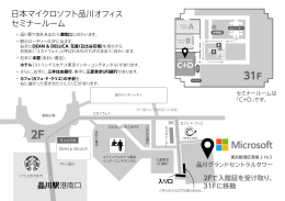 日本マイクロソフト品川オフィス セミナールーム